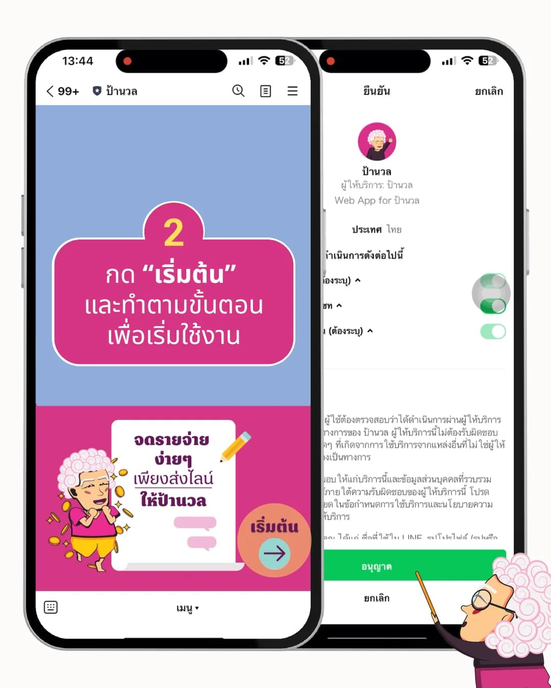 ขั้นตอนที่ 2
