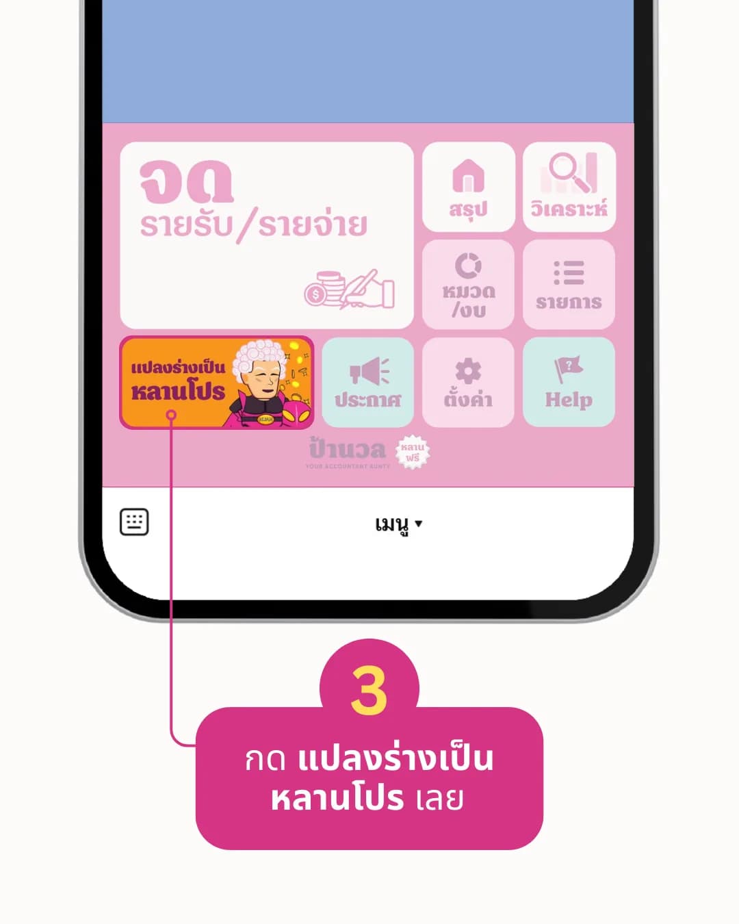 ขั้นตอนที่ 3