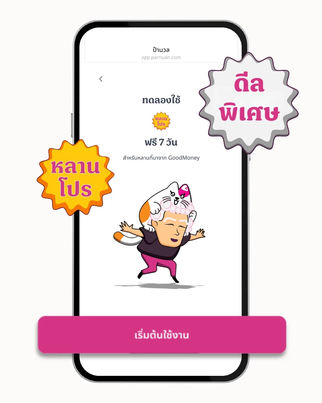 ขั้นตอนที่ 5