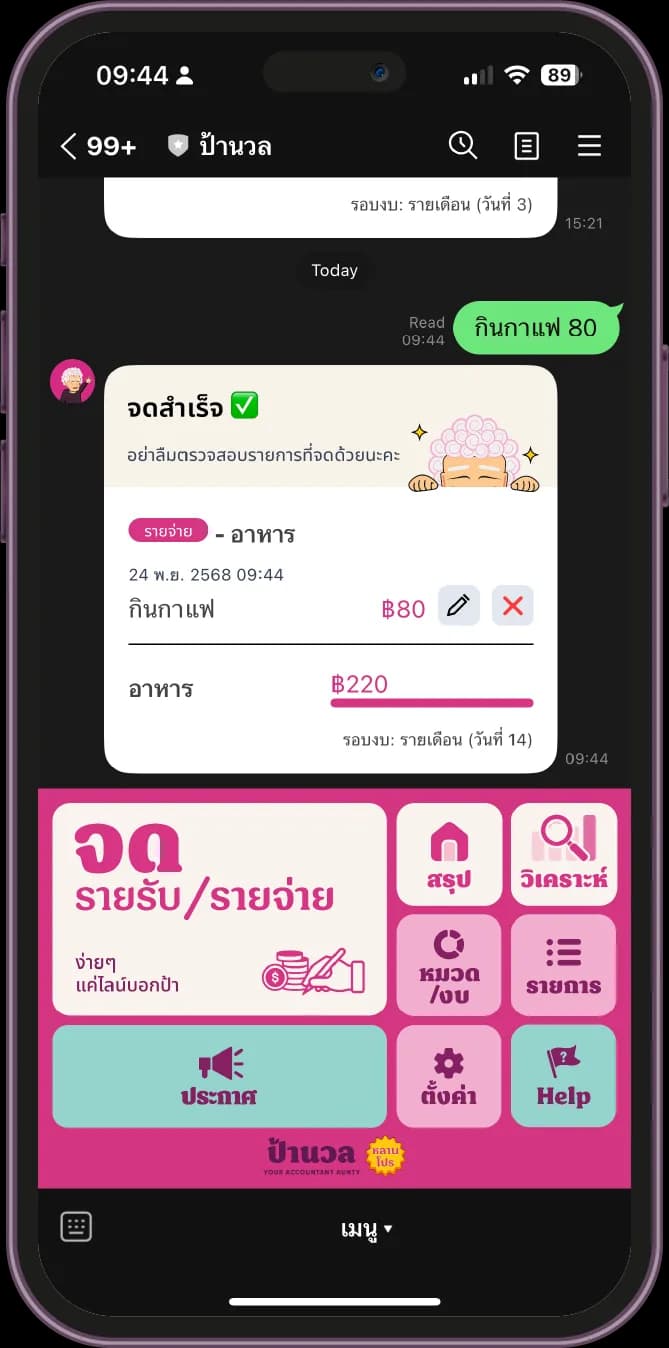 ตัวอย่างการแชทกับป้านวลบน LINE: พิมพ์ “กินกาแฟ 80” แล้วป้านวลจดและแยกหมวดให้อัตโนมัติ