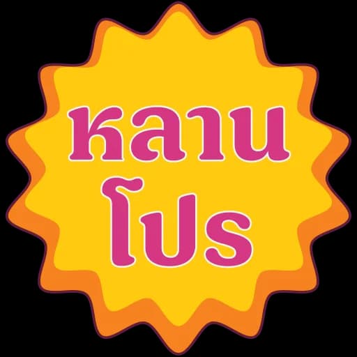 หลาน Pro