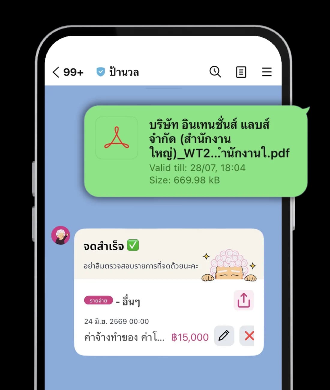 ป้านวลบันทึกรายจ่ายจากใบแจ้งยอด PDF