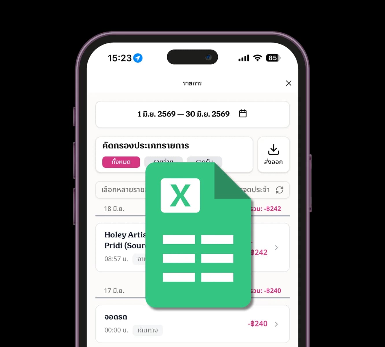 หน้าตัวอย่างการส่งออกข้อมูลเป็น Excel ในป้านวล