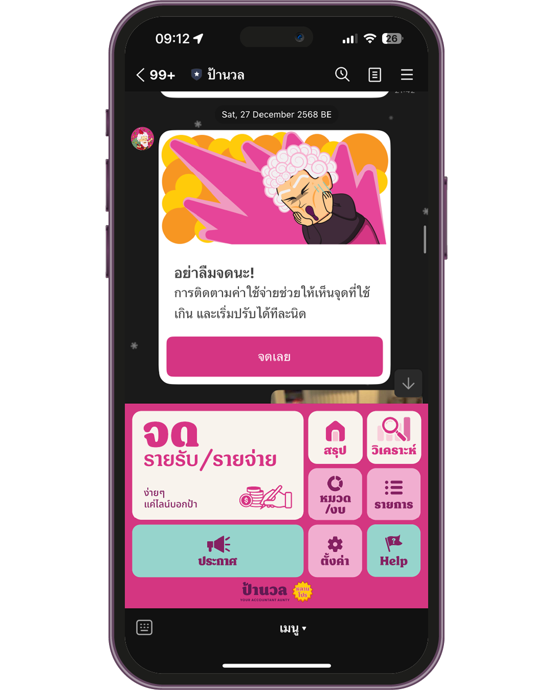 เตือนจดประจำวัน