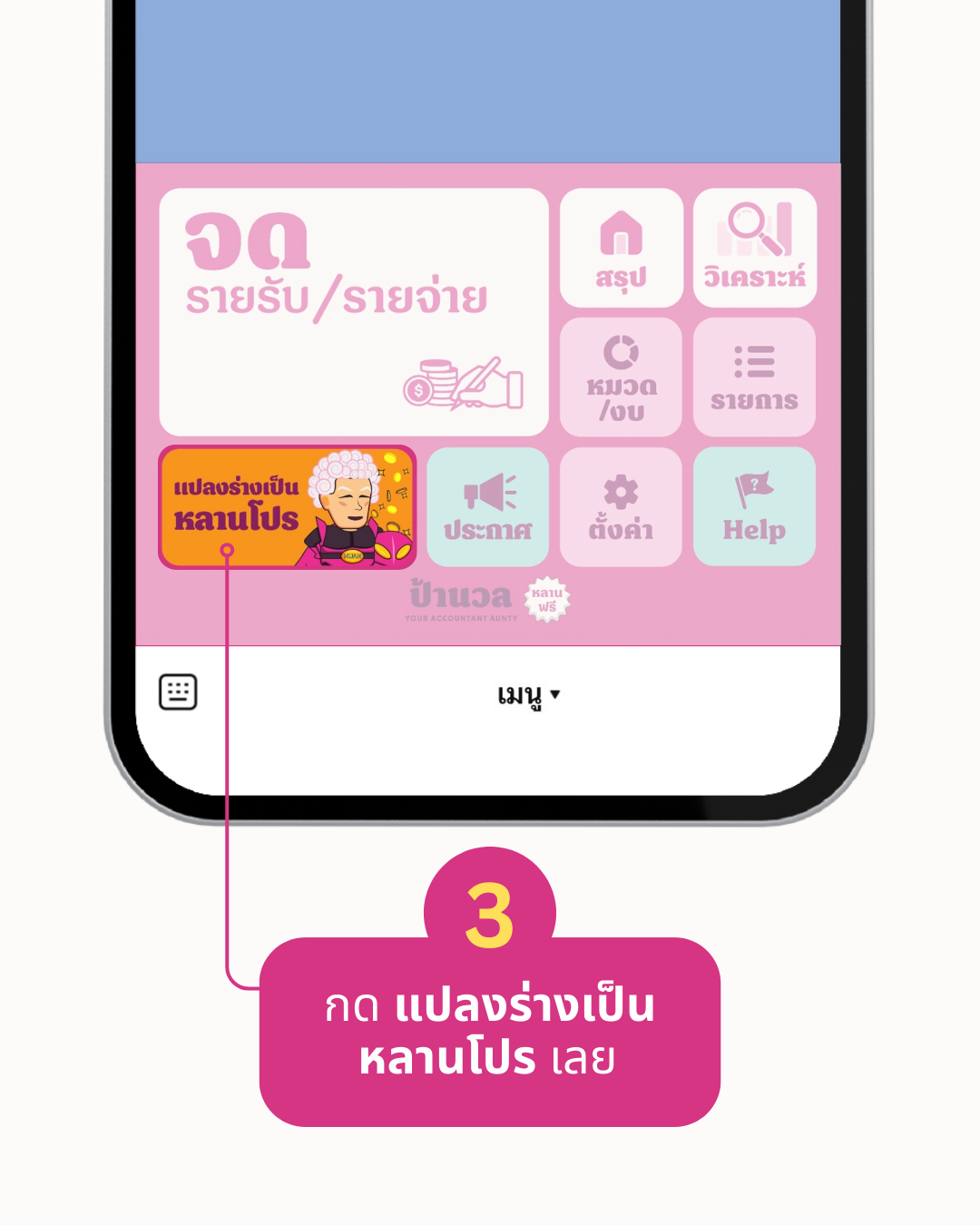 ขั้นตอนที่ 3