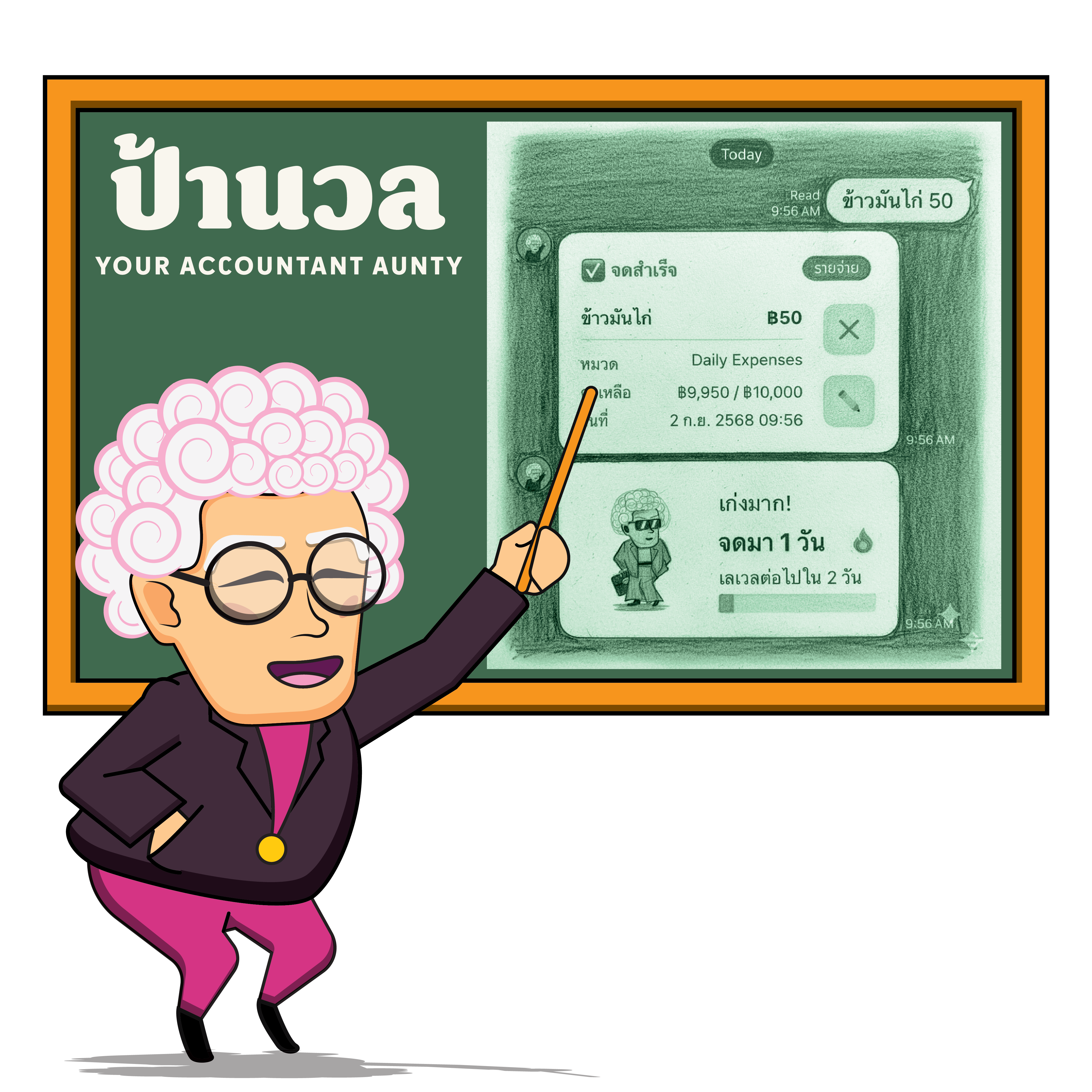 ป้านวล - Your Accountant Aunty