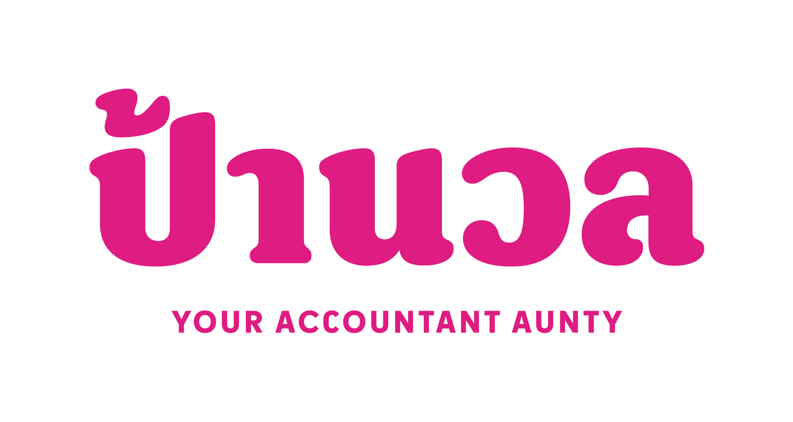 ป้านวล Logo